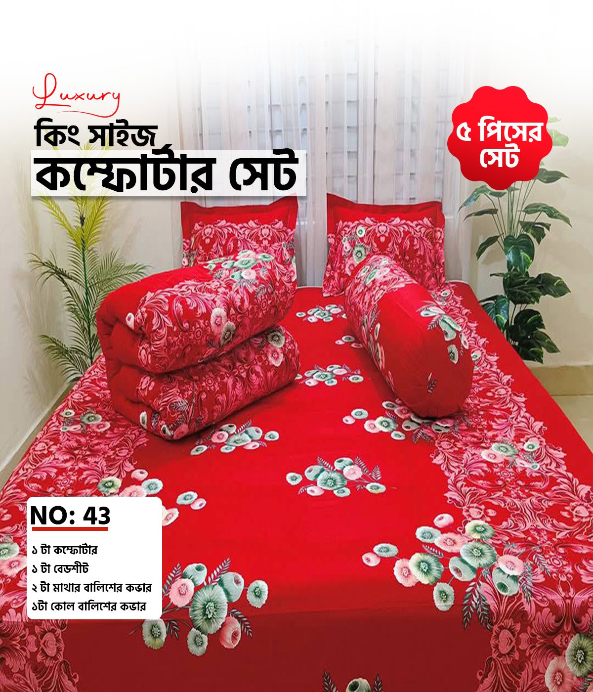 Premium Comforter Set(5 PCS SET) No:43