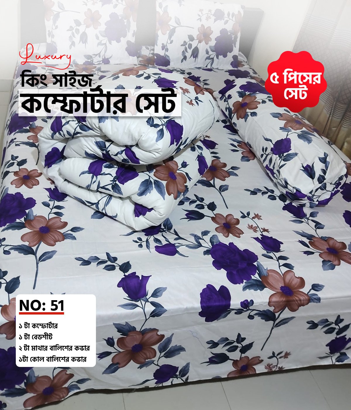 Premium Comforter Set(5 PCS SET) No:51